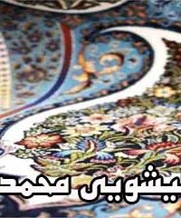 قالیشویی محمدی در ارومیه