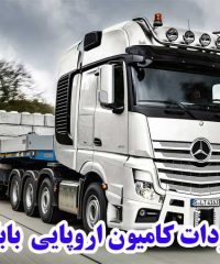 واردات کامیون اروپایی ولوو رنو داف بابائی در ارومیه