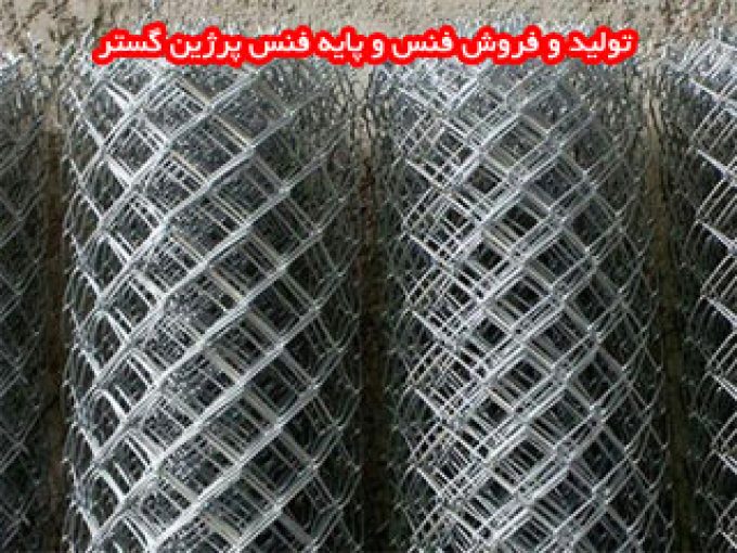 تولید و فروش فنس و پایه فنس پرژین گستر کردستان