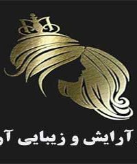سالن آرایش و زیبایی آرشین در اصفهان