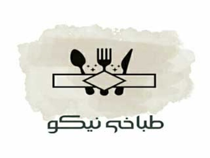 طباخی نیکو در اصفهان