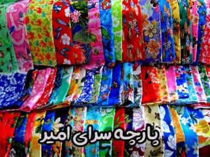پارچه سرای امیر در شیراز