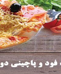 فست فود و پاچینی دو مزه در شیراز