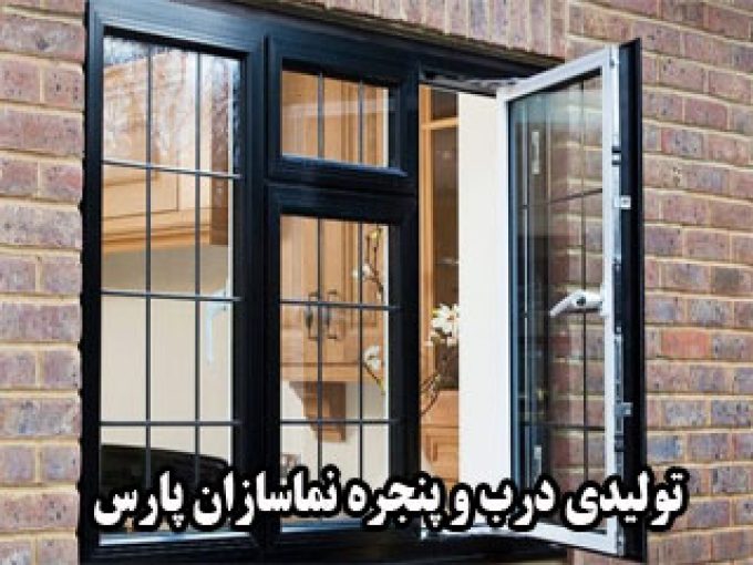 تولیدی درب و پنجره نماسازان پارس در شیراز