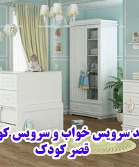 تولید سرویس خواب و سرویس کودک قصر کودک در تبریز