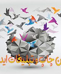 کانون چاپ و تبلیغات ایده آل در تبریز