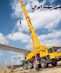 تعمیر ساخت و فروش انواع جرثقیل سقفی بازویی و دروازه ای گروه صنعتی سهند ایران در تبریز