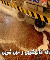 کارخانه قالیشویی و مبل شویی معراج در تبریز