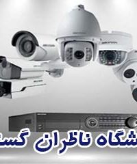 فروش و نصب دوربین مداربسته و سیستم حفاظتی و نظارتی فروشگاه ناظران گستر در تبریز