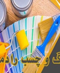 پخش عمده انواع رنگ و چسب رادمهر در تبریز