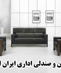 تولید انواع مبلمان اداری و صندلی اداری ایران الوند در تهران