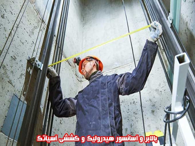 بالابر و آسانسور هیدرولیک و کششی آسیاتک در تهران