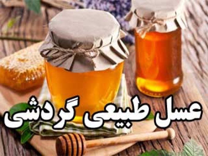 عسل طبیعی گردشی در تهران