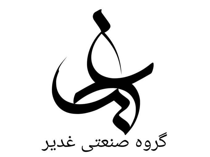 تولید انواع فرفورژه و نرده و حفاظ گروه صنعتی غدیر در تهران