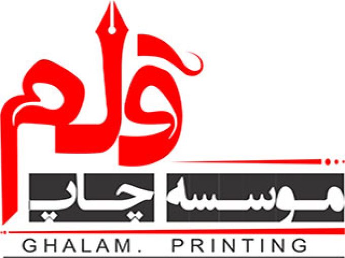 موسسه چاپ قلم در تهران