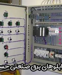 تابلوهای برق صنعتی حسینی در تهران