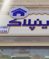 خرید و فروش زمین ملک و آپارتمان املاک اینپلاک در فیروزکوه