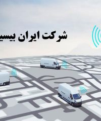تأمین تجهیزات و فروش نصب مخابراتی بی سیم و ردیاب شرکت ایران بیسیم در تهران