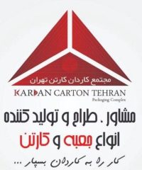 کاردان کارتن تهران     مشاور، طراح و تولیدکننده انواع کارتن و جعبه         مشاوره = 09122940240