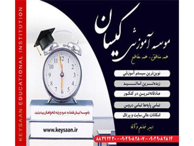 آموزشگاه کیسان در تهران