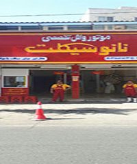 موتور واش نانو سیکلت در تهران