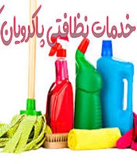شرکت خدمات نظافتی پاکرویان کیارش در تهران
