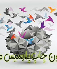 کانون چاپ پارسیس مدیا در تهران