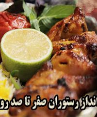 راه انداز رستوران صفر تا صد روپا در تهران