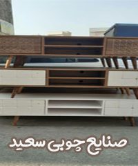 صنایع چوبی سعید در تهران