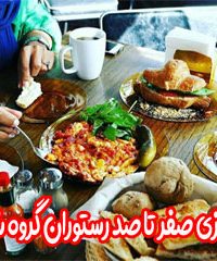 راه اندازی صفر تا صد رستوران گروه شمس در تهران