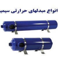 ساخت انواع مبدلهای حرارتی سیمین مبدل در تهران