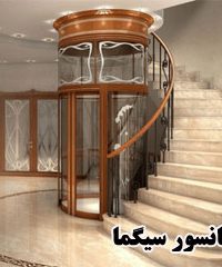 فروشگاه و نمایشگاه آسانسور سیگما در تهران