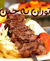 رستوران ته چین بار در تهران
