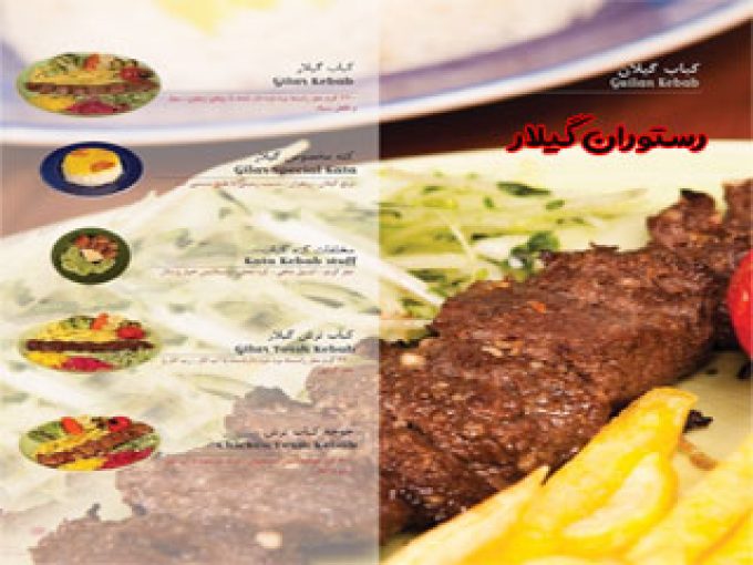 رستوران گیلار در تهران