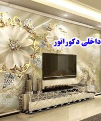 اجرا و فروش کاغذ دیواری و کناف و پرده پی وی سی و تزئینات داخلی دکوراتور در یزد