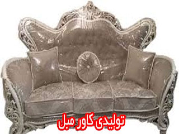 کاور مبل و تشک وحید در اصفهان