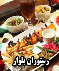 رستوران بلوار در زنجان