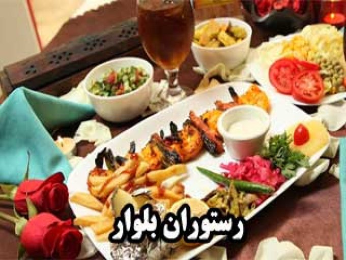 رستوران بلوار در زنجان