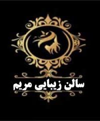 سالن زیبایی مریم عباسی در زنجان