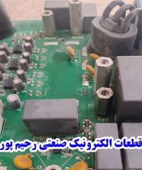 فروش و تعمیرات قطعات الکترونیک صنعتی رحیم پور در زنجان
