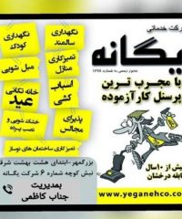 شرکت خدماتی نظافتی یگانه در اصفهان