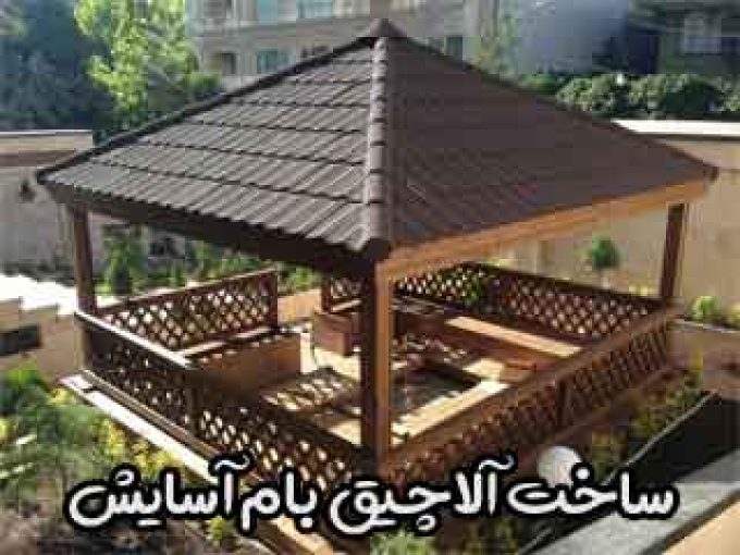 ساخت آلاچیق بام آسایش در کرمان