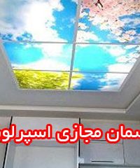 سقف کشسان اسپرلوس در تبریز