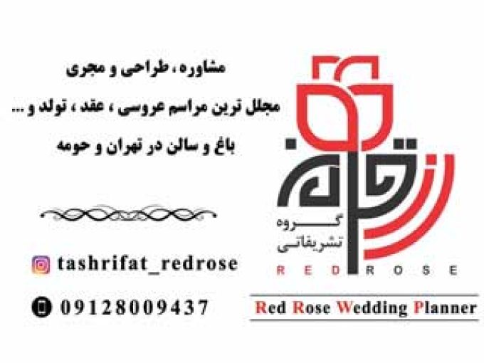 گروه تشریفاتی رز قرمز در تهران