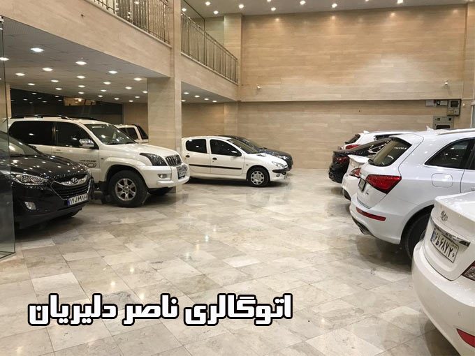 خرید و فروش انواع خودروی اتوگالری ناصر دلیریان در خشکرود استان مرکزی