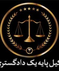 دفتر وکالت آقای علی اشرفی در آمل
