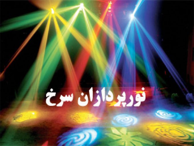 نورپردازان سرخ در شاهین شهر اصفهان