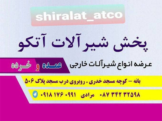 فروشگاه آتکو واردکننده و پخش انواع شیرآلات خارجی در بانه