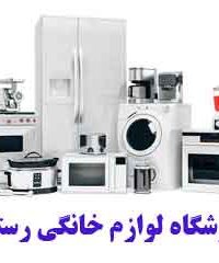 فروشگاه لوازم خانگی رستمی در بانه