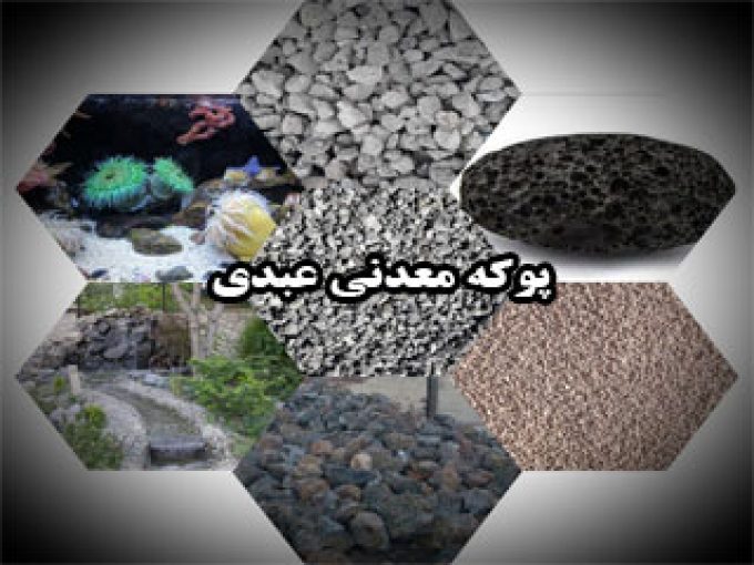 پوکه معدنی عبدی در قروه